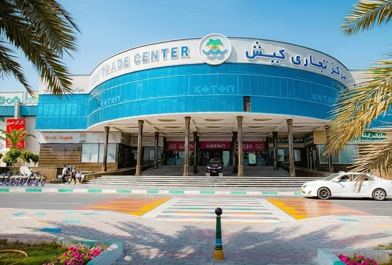 مرکز تجاری کیش