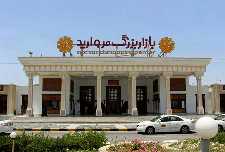 مرکز خرید مروارید کیش