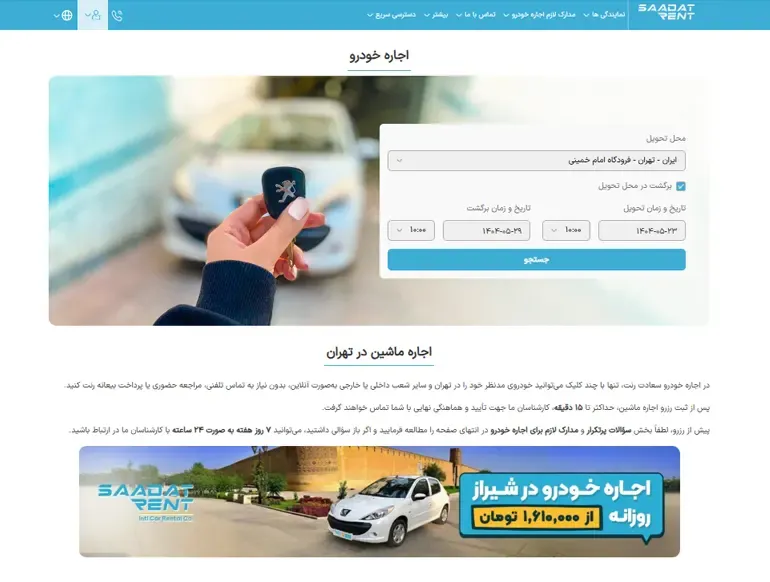 اجاره خودرو سعادت رنت