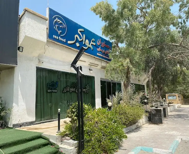 رستوران عمو اکبر از بهترین رستوران های کیش