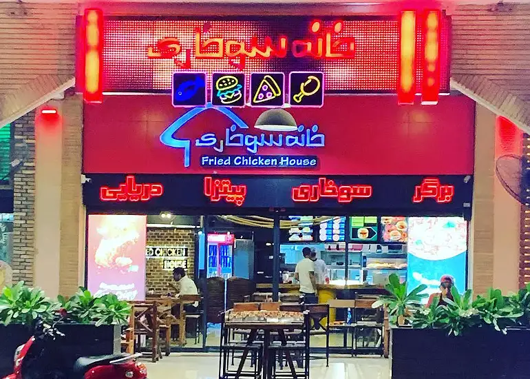 رستوران خانه برگر از بهترین رستوران های کیش