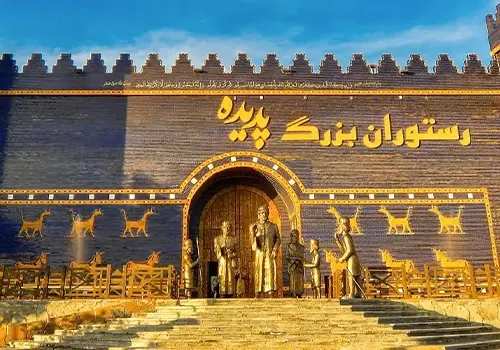 مجتمع تفریحی پدیده کیش