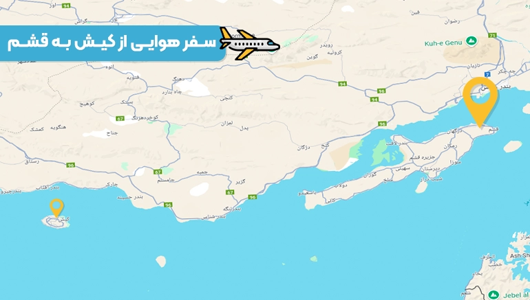 سفر هوایی از کیش به قشم