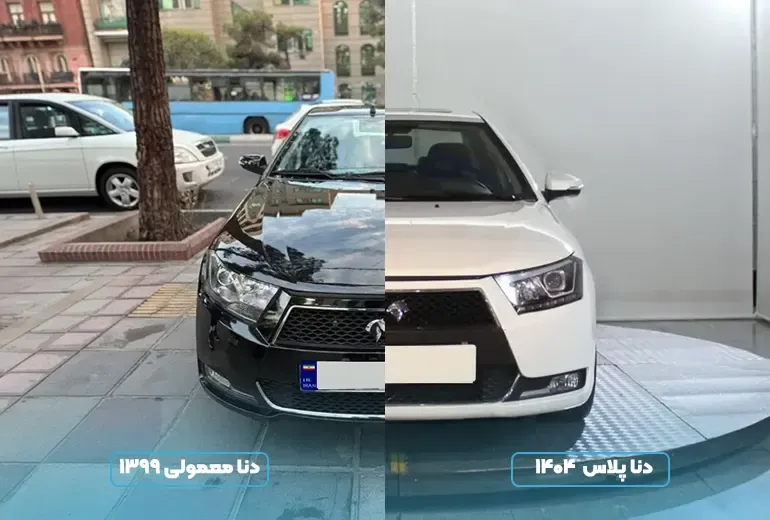 دنا معمولی و فیس لیفت