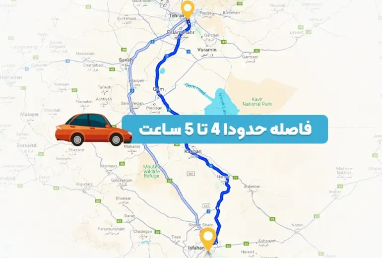 فاصله تهران تا اصفهان با سواری