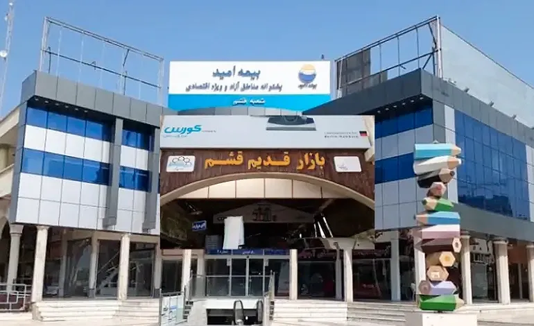 بازار قدیم قشم