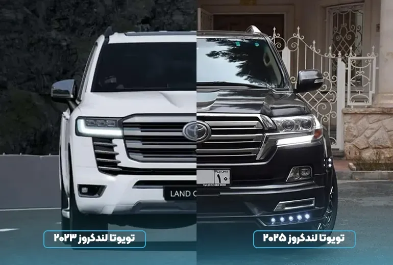 تویوتا لندکروز 2025 و 2023