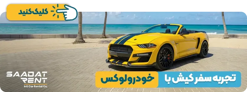 اجاره خودرو در کیش