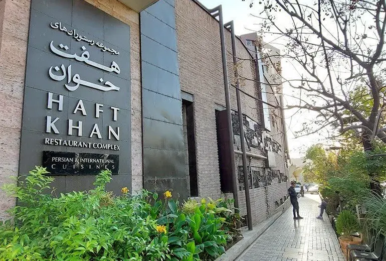 رستوران حاجی بابا شیراز از مکان های لاکچری شیراز