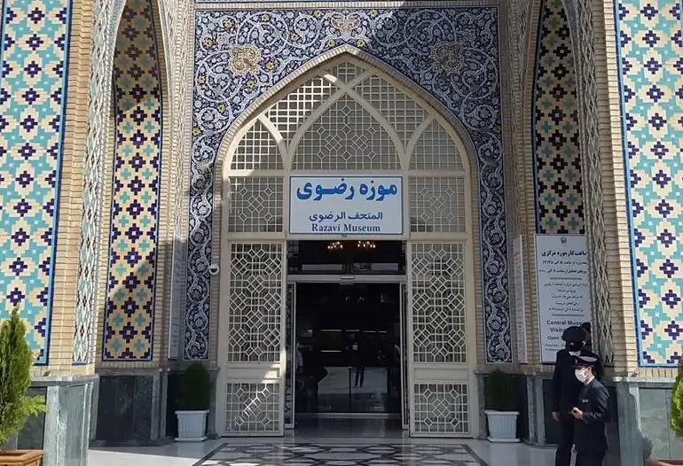 موزه آستان قدس رضوی​​ در سفر به مشهد