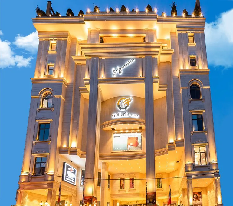 مرکز خرید گالریا​ از مراکز خرید تهران