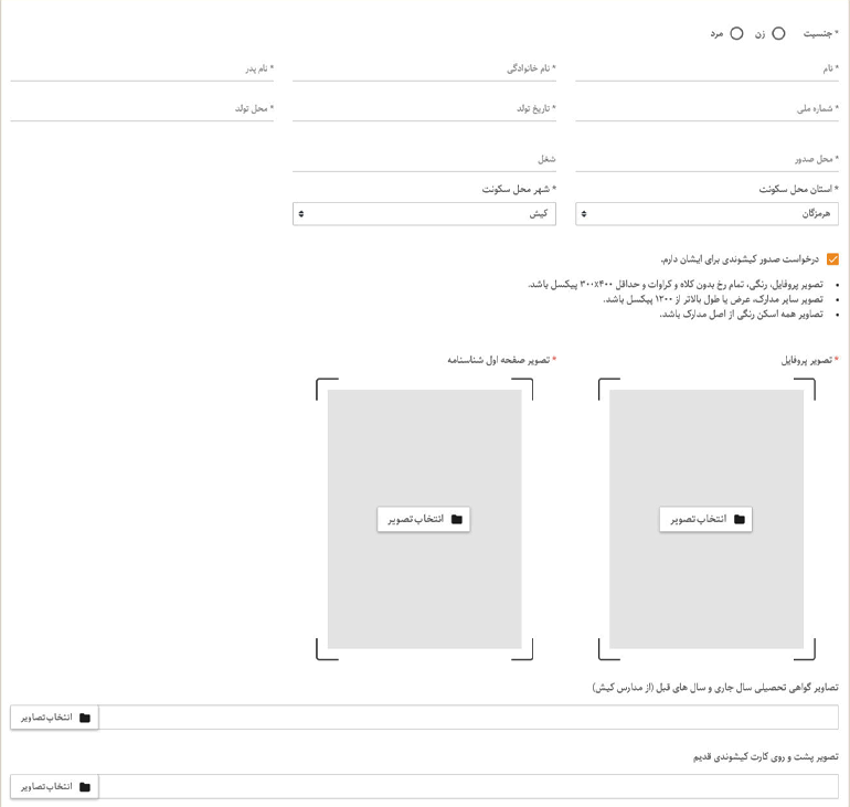 فرم درخواست کارت کیشوندی
