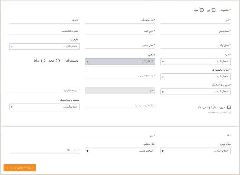 فرم ثبت نام کارت کیشوندی