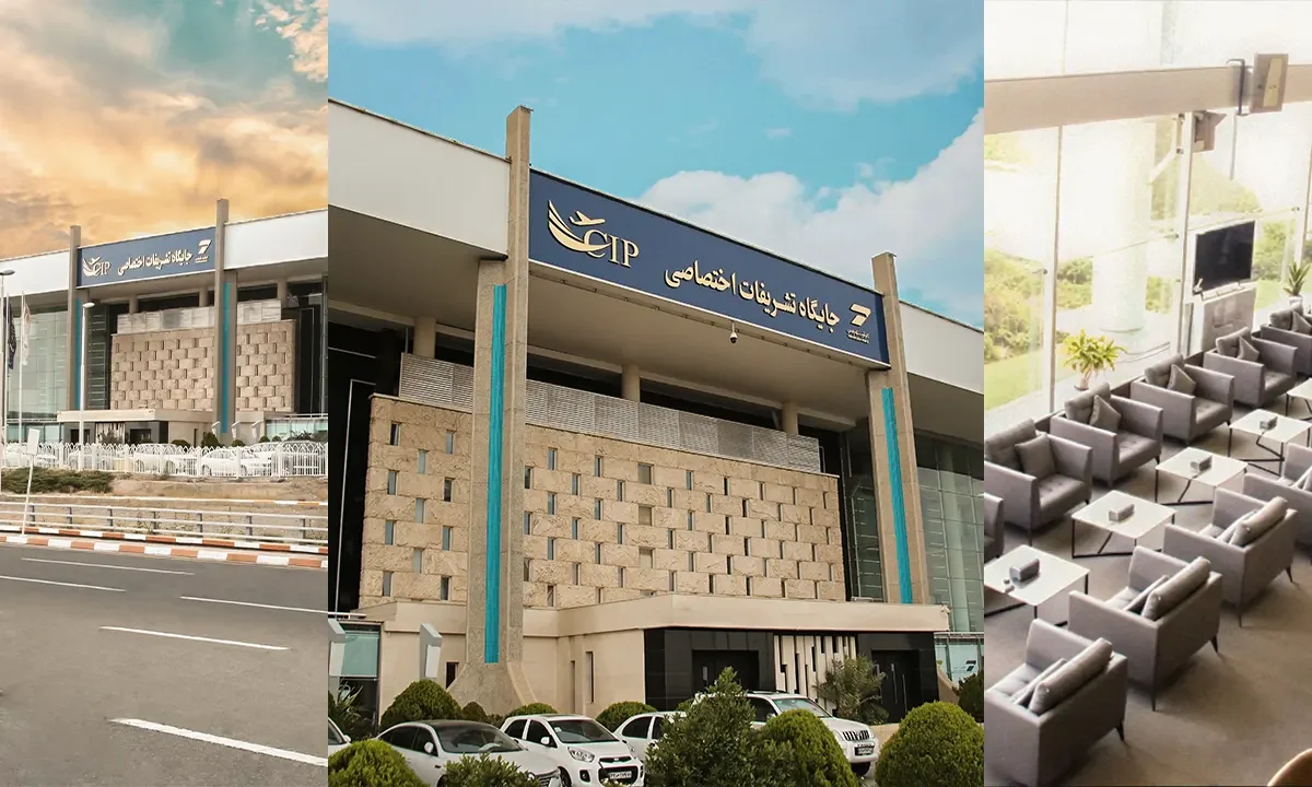 خدمات CIP فرودگاه امام
