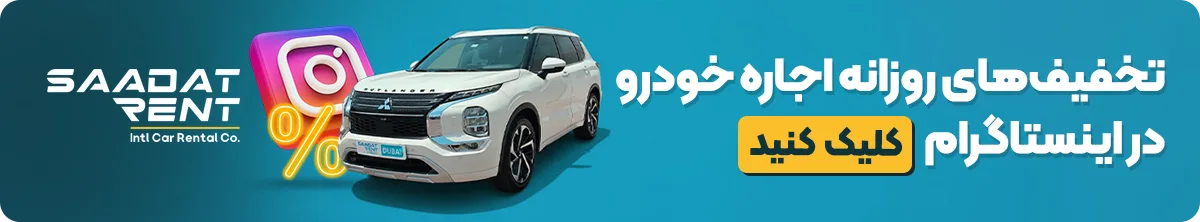 اجاره خودرو بدون راننده در تهران 