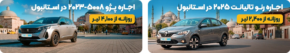 car rental in istanbul