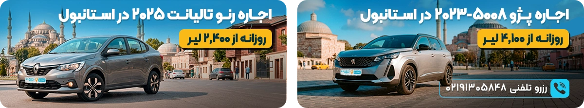 car rental in istanbul