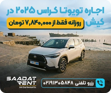 car rental in kish