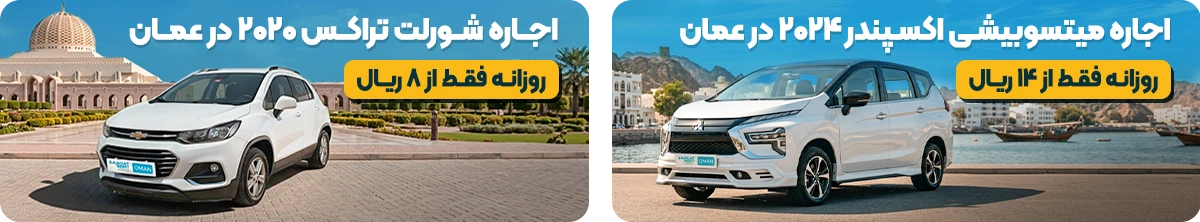 car rental in oman car rental in oman