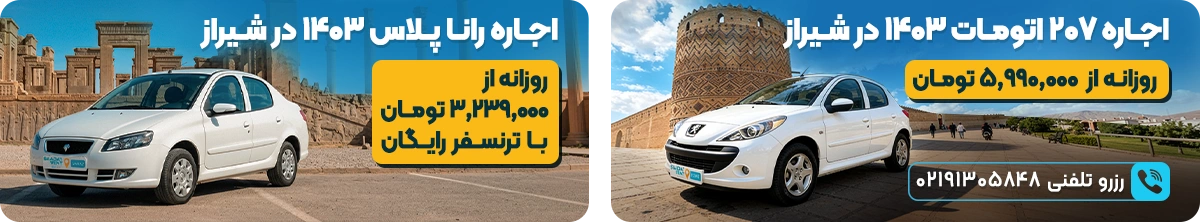 car rental in shiraz car rental in shiraz