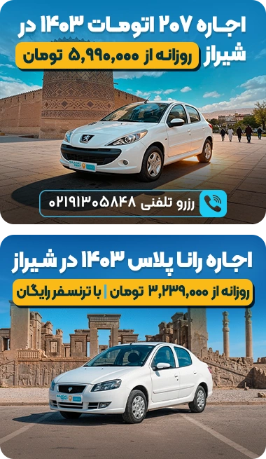 car rental in shiraz car rental in shiraz