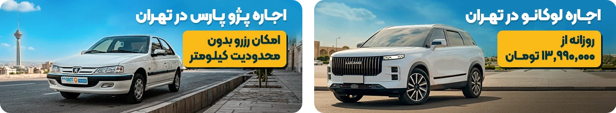 car rental in tehran