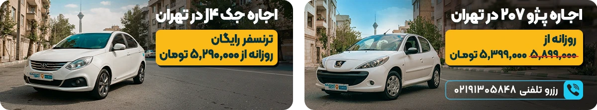 car rental in tehran