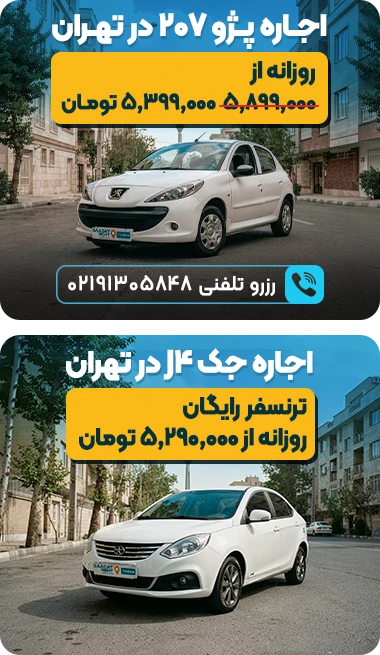 car rental in tehran