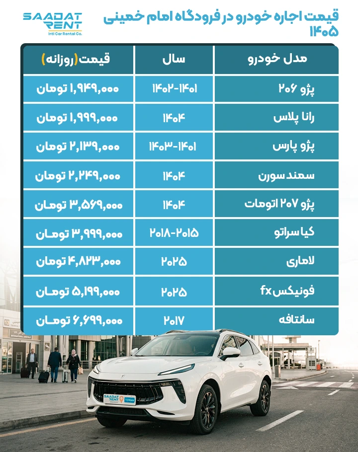 قیمت اجاره خودرو در فرودگاه امام 