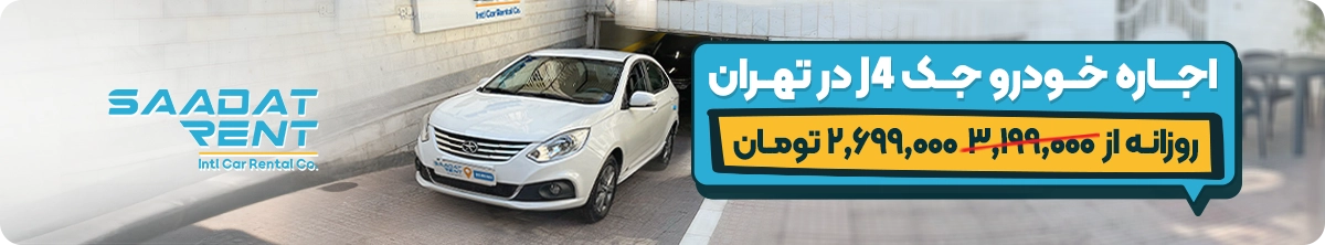 jac j4 car rental