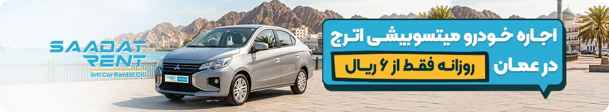 mitsubishi attrage car rental oman