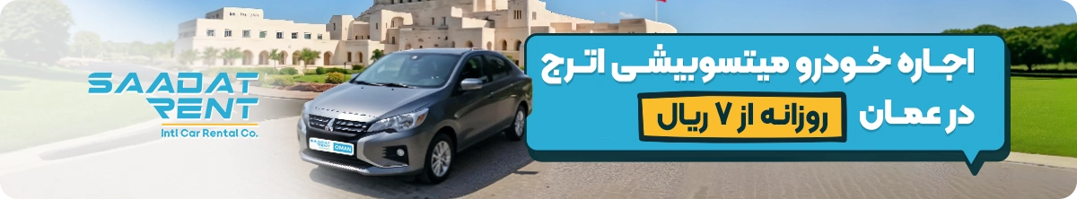 mitsubishi attrage car rental oman