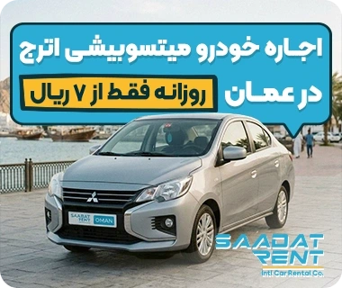 mitsubishi attrage car rental oman