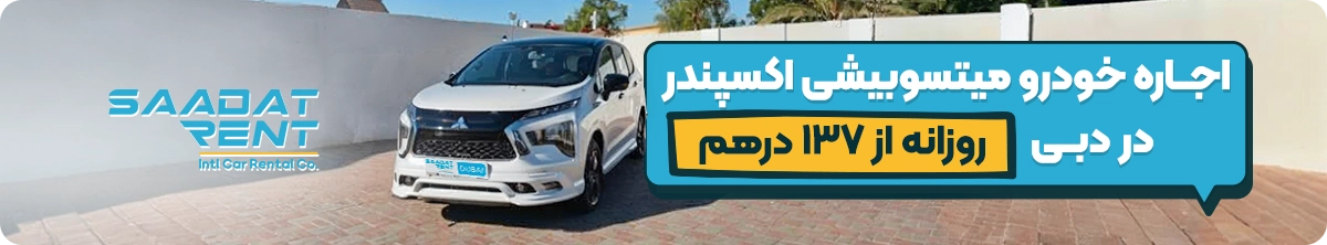 اجاره خودرو بدون راننده در دبی 
