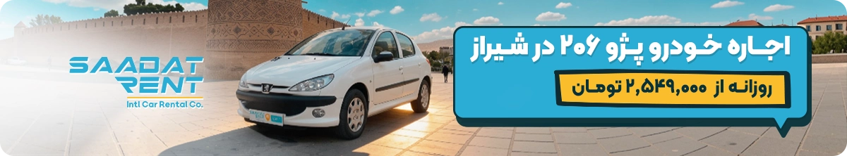peugeot 206 car rental in shiraz