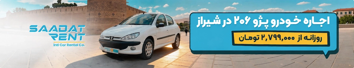 peugeot 206 car rental in shiraz