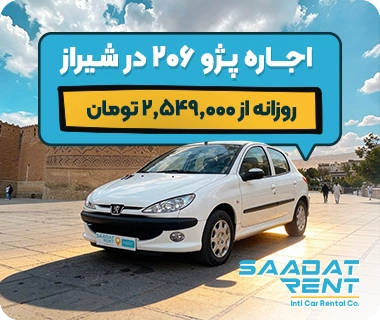 peugeot 206 car rental in shiraz
