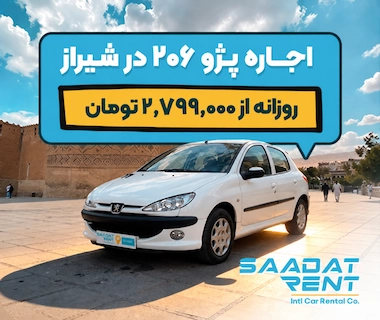 peugeot 206 car rental in shiraz