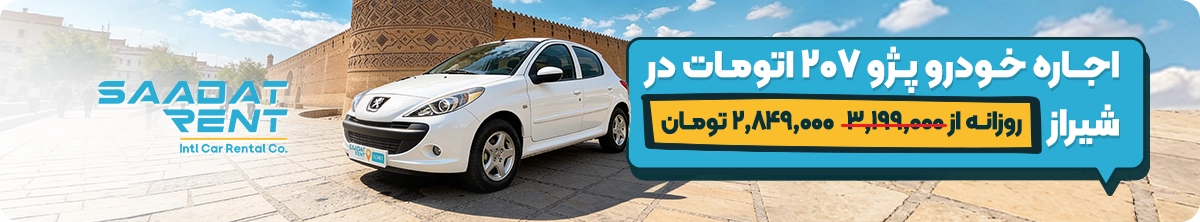 peugeot 207 car rental shiraz