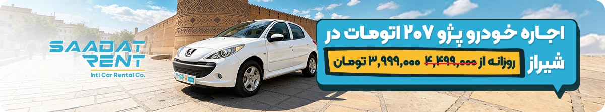 peugeot 207 car rental shiraz