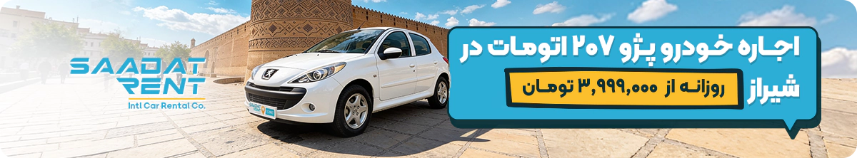 peugeot 207 car rental shiraz