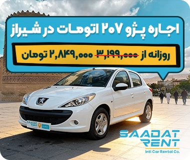 peugeot 207 car rental shiraz
