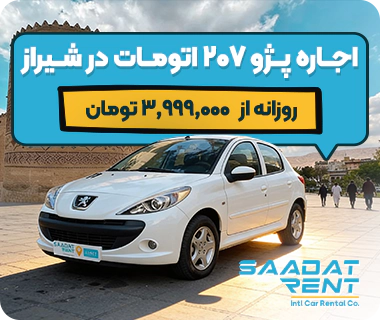 rent peugeot 207 in shiraz peugeot 207 car rental shiraz
