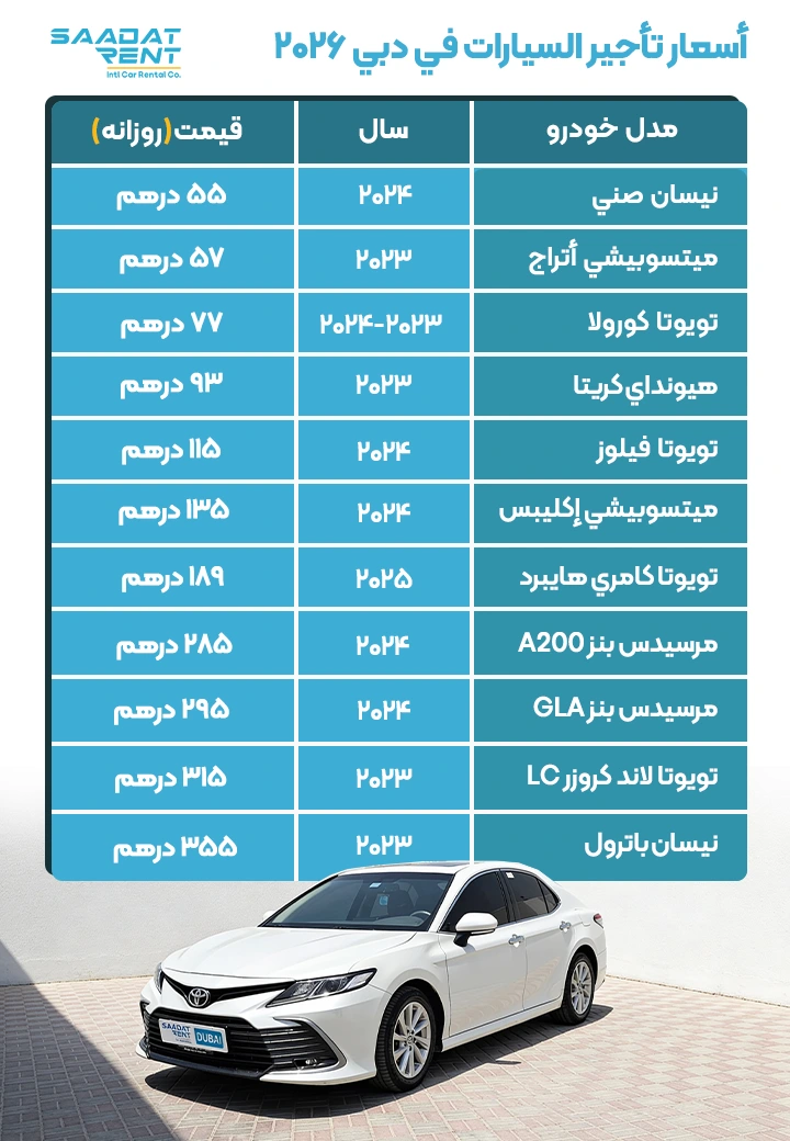 أسعار تأجير السيارات في دبي أسعار تأجير السيارات في دبي