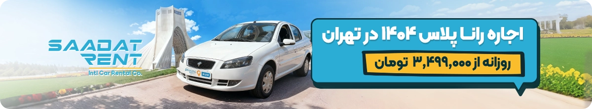 runna plus car rental