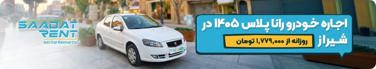 runna plus car rental shiraz