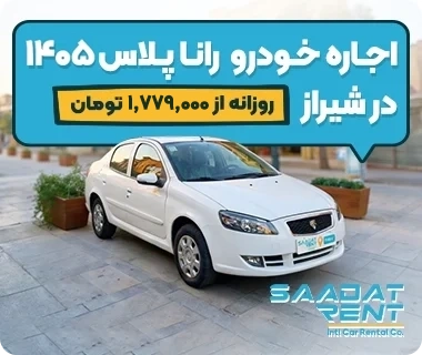 runna plus car rental shiraz