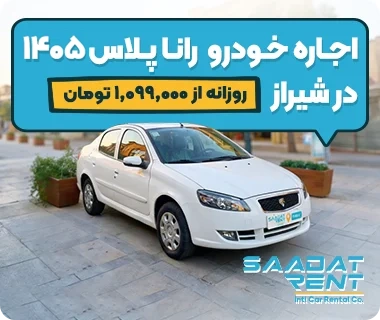 rent runna plus in shiraz runna plus car rental shiraz
