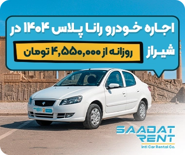 rent runna plus in shiraz runna plus car rental in shiraz