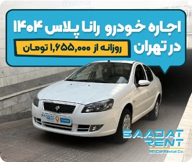 rent runna plus in tehran runna plus car rental tehran